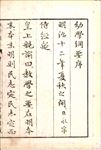 幼學要綱-3