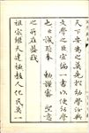 幼學要綱-4