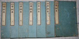 幼學要綱
